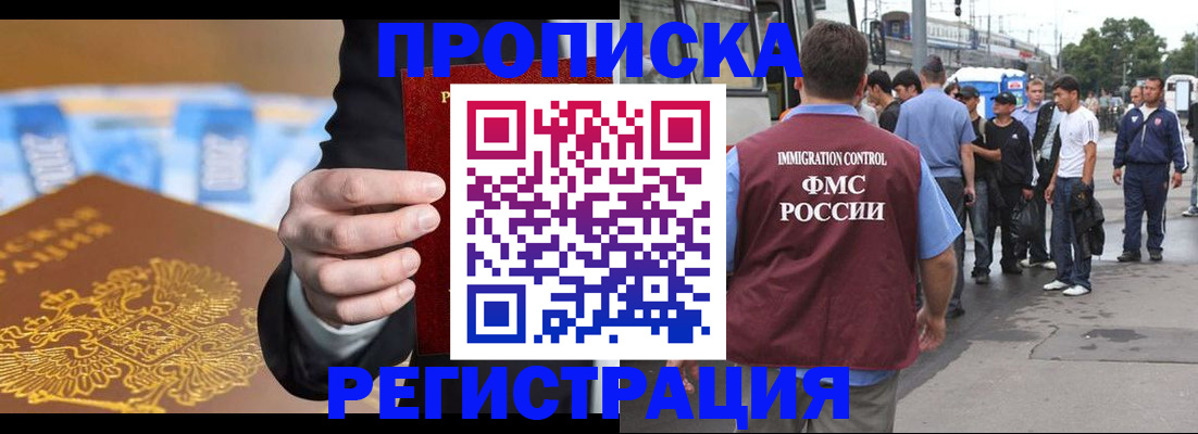 прописка регистрация в Белоозёрском