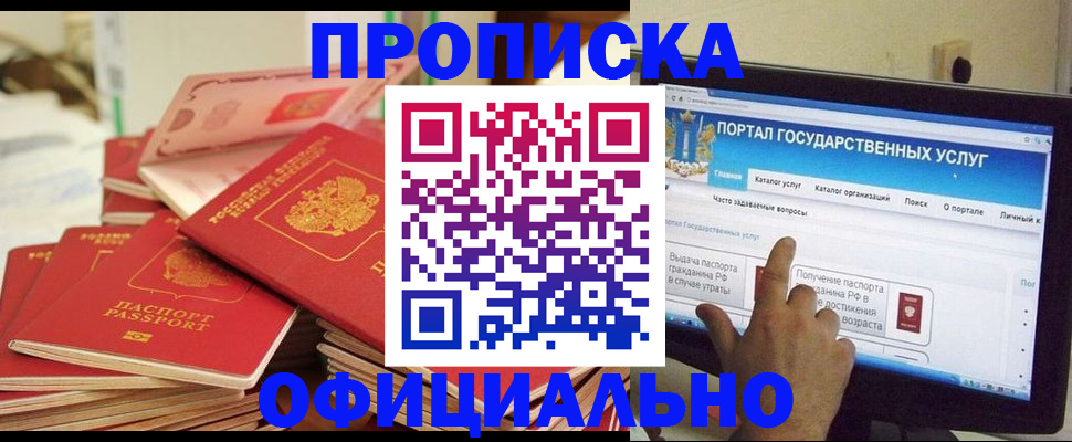 прописка для работы в Белоозёрском