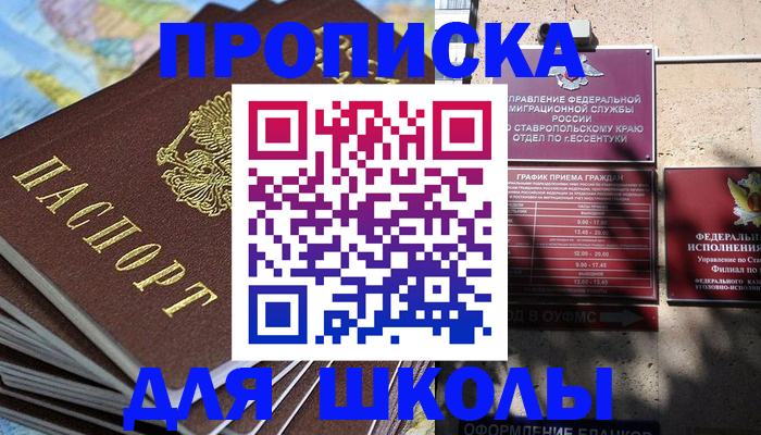 прописка 2025 в Белоозёрском