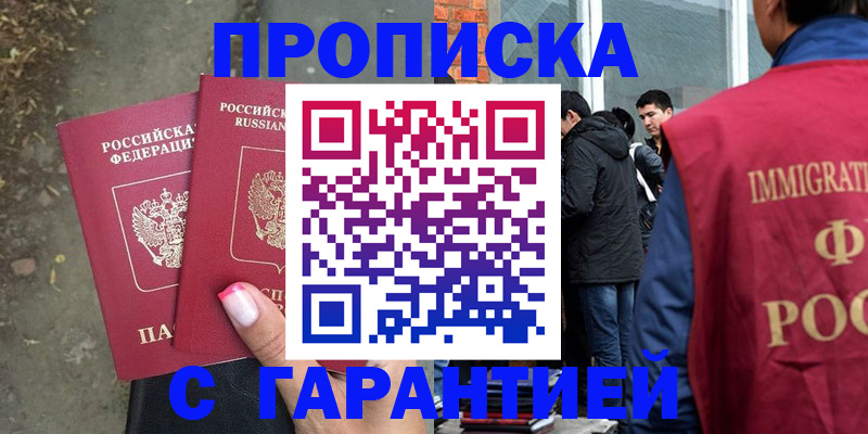 прописка паспорт в Белоозёрском