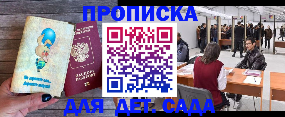 прописка регистрация в Белоозёрском